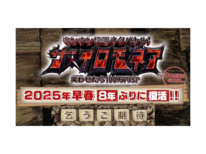 「ウンナン極限ネタバトル！ザ・イロモネア 笑わせたら100万円」公式Xより