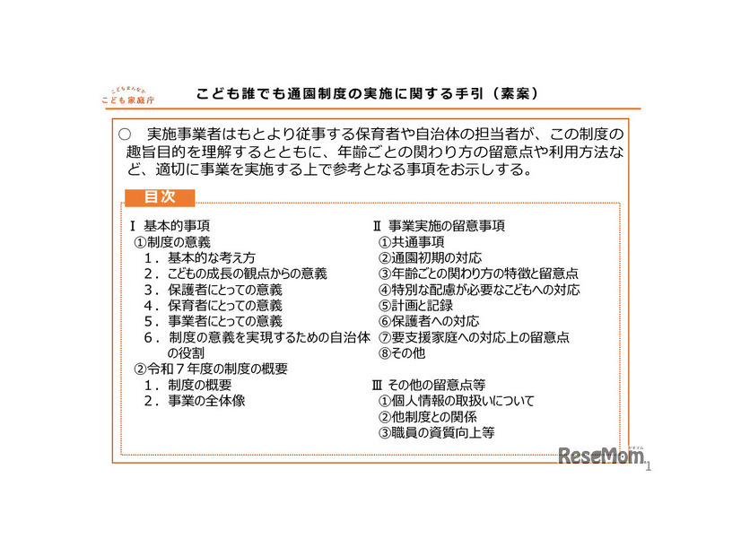 こども誰でも通園制度の実施に関する手引（素案）目次