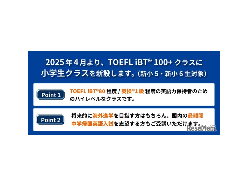 TOEFL iBT 100＋クラス (Grades 5-6)