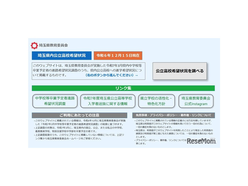 パソコン用閲覧サイト