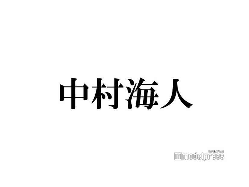 トラジャ中村海人、リハの緊迫感は「ずっと神経に針刺されてるみたい」メンバー共通の性格とは