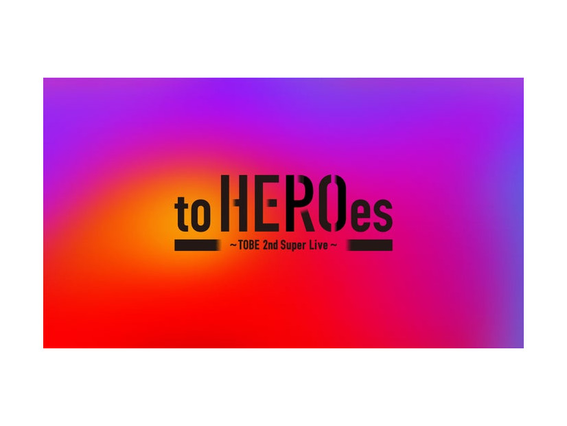 「to HEROes 〜TOBE 2nd Super Live〜」（C）TOBE Co., Ltd.