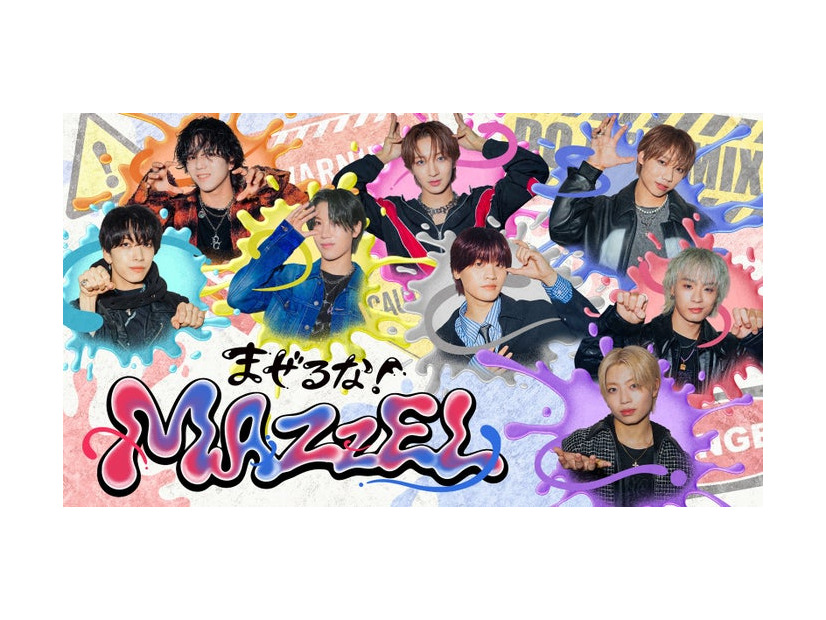 MAZZEL（C）日本テレビ