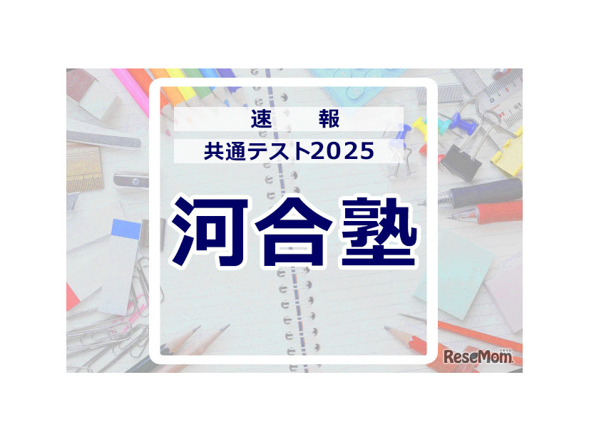 共通テスト2025