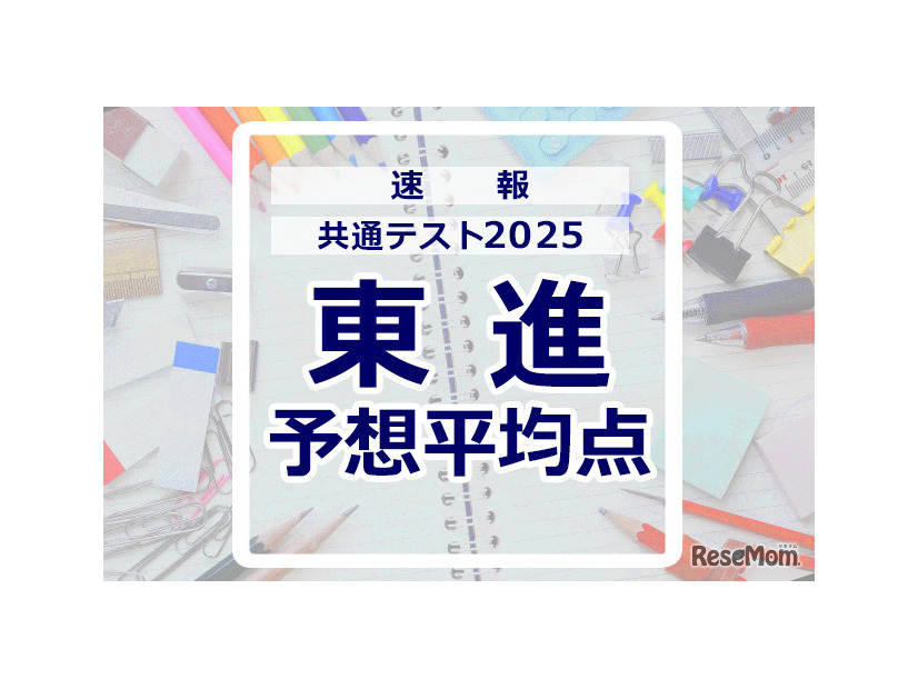 共通テスト2025