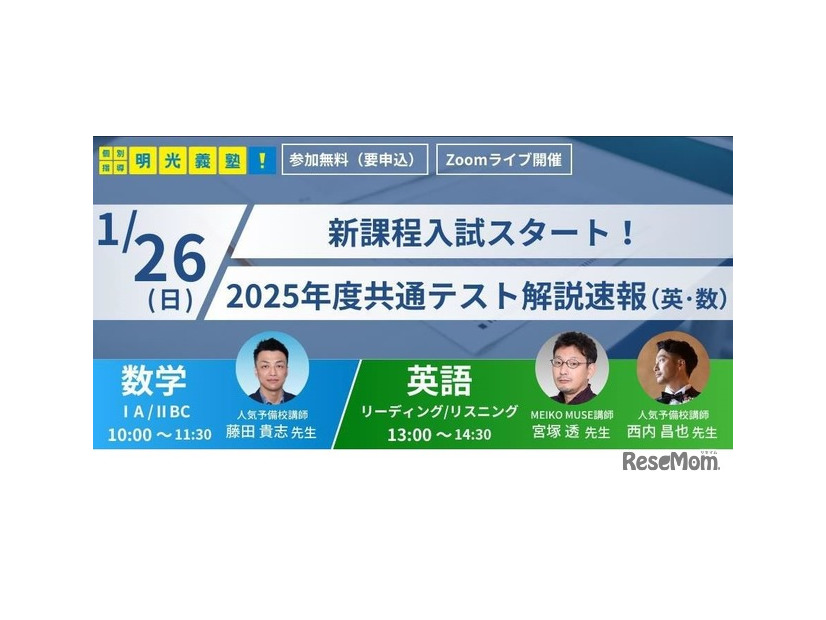 2025年度共通テストの解説速報