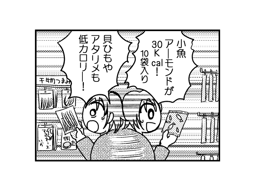 食べるの大好き！「13kgやせた」簡単レシピの救世主とは？【アラフィフ脱デブ日記＃6】