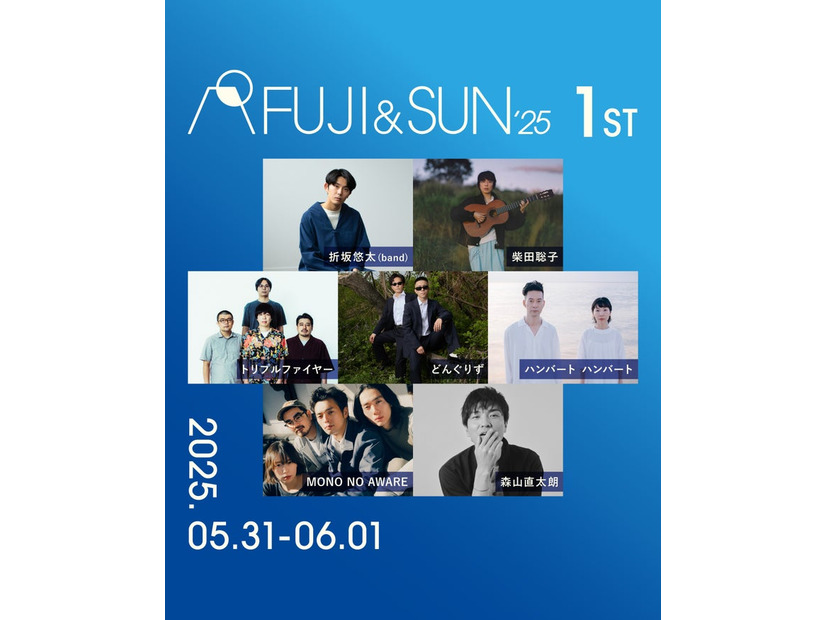 「FUJI＆SUN’25」第1弾ラインナップ7組（提供写真）