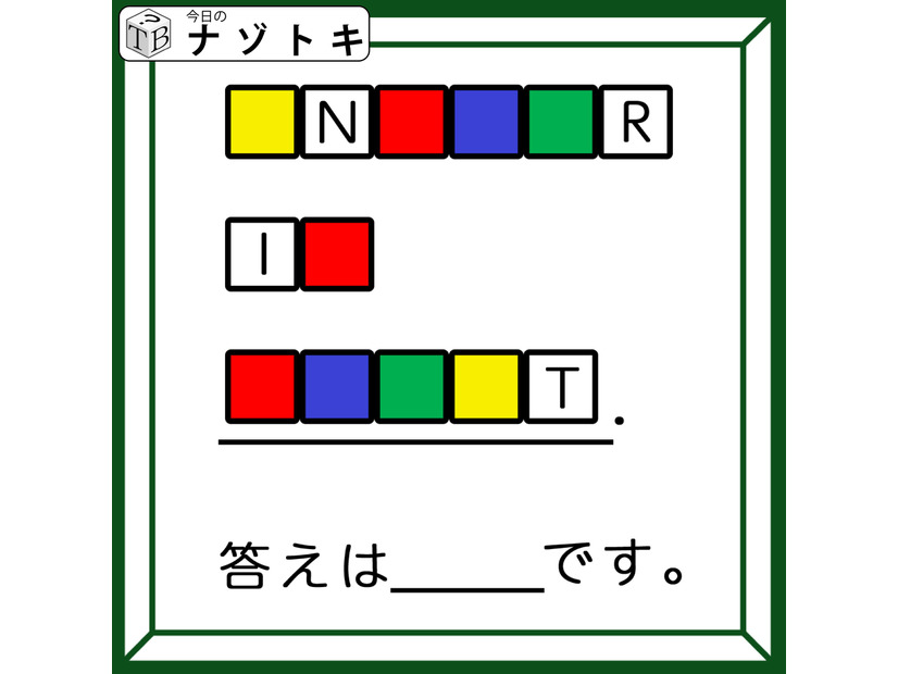 【難易度LV.4ナゾ】「この四角が示していることとは？」色に着目してみると…