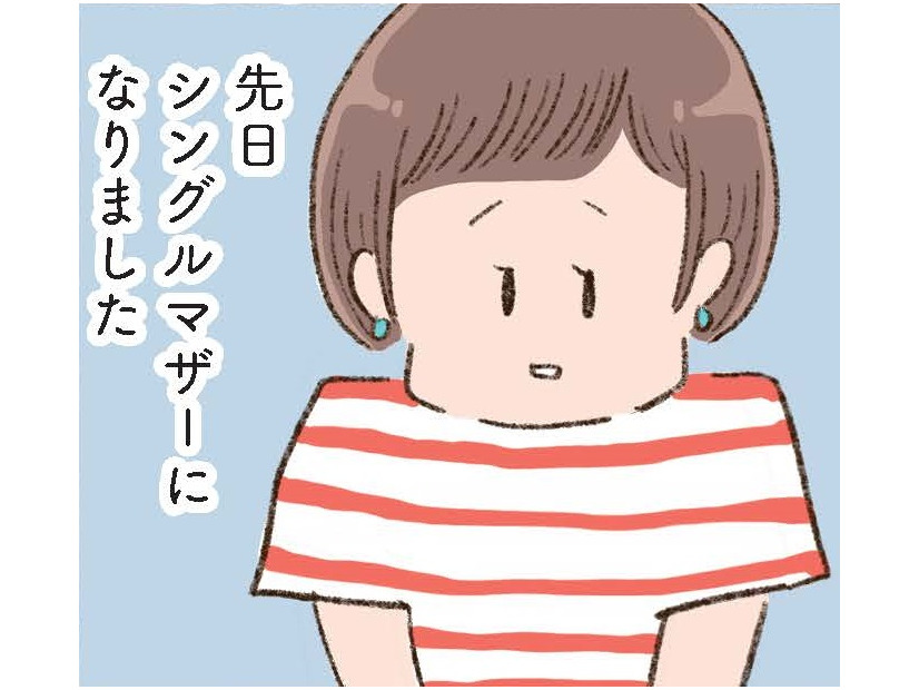 42歳で離婚、シングルマザーになりました。友人達に伝えたところ…