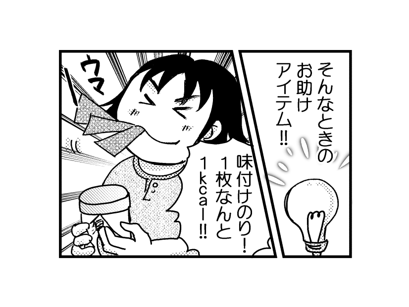 49歳で13kgやせしたマンガ家がダイエット中、苦労したこととは【アラフィフ脱デブ日記＃21】