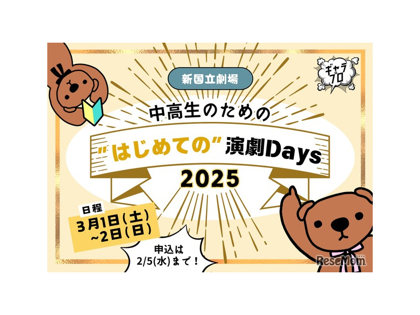 ＜ギャラリープロジェクト＞中高生のための“はじめての”演劇Days 2025