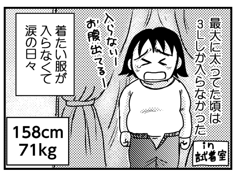 158で71kgのときは3Lを着ていた私。1年でサイズダウンに成功【アラフィフ脱デブ日記＃28】