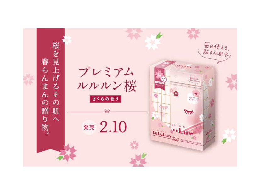 春限定「プレミアムルルルン桜（さくらの香り）」がリニューアルして今年も登場！