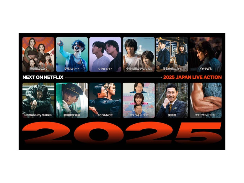 Netflixラインナップ紹介イベント 「Next on Netflix 2025」より