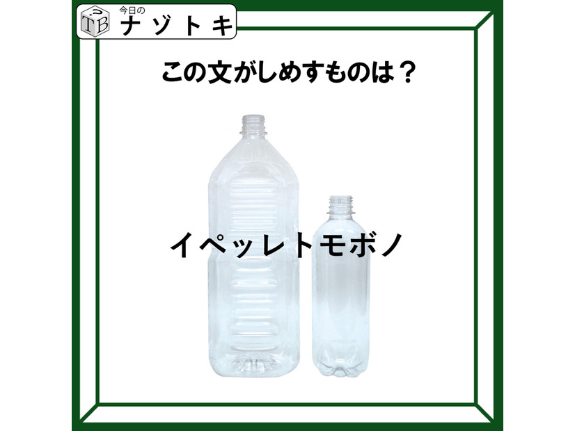 「このこの意味不明な暗号を解いて！」背景のものがポイント？わかると今日一日スッキリした気分で過ごせるかも【難易度LV.3クイズ】