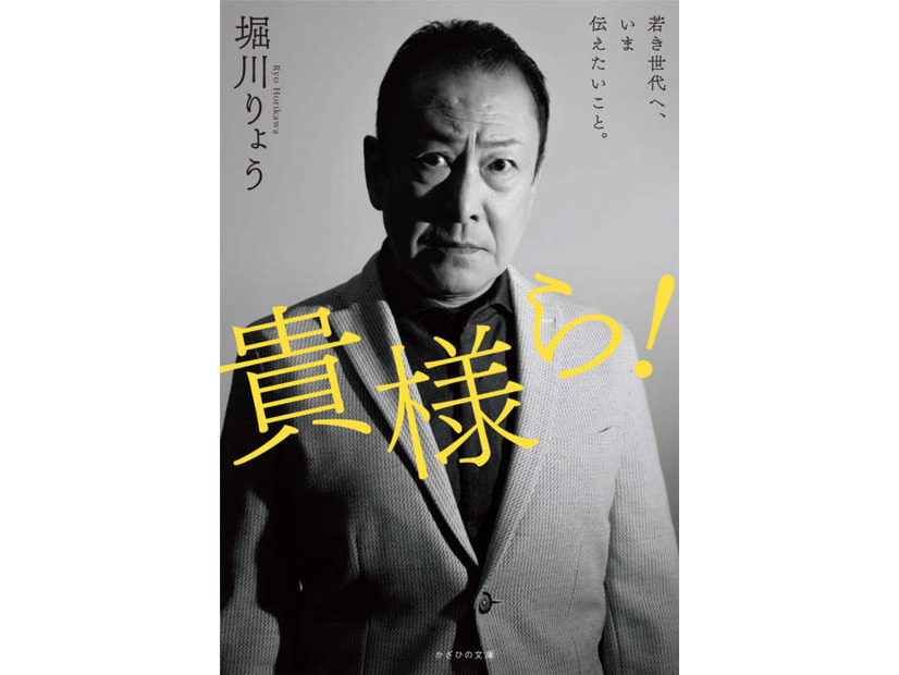 独占コメント到着！堀川りょう、声優デビュー40周年記念の自伝本タイトルと発売日＆出版記念イベント開催が決定