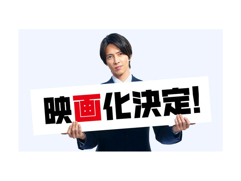 山下智久（C）大谷アキラ・夏原武・水野光博／小学館