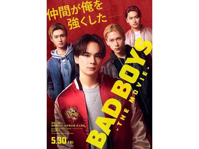 山中柔太朗、豆原一成、池崎理人、井上想良「BADBOYS」ティザービジュアル（C）田中宏・少年画報社／映画「BADBOYS」製作委員会