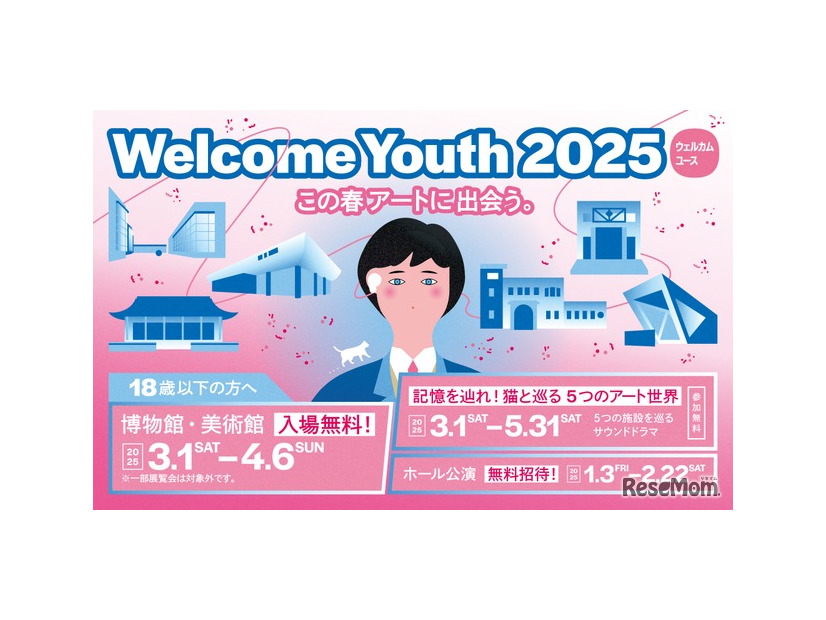 Welcome Youth（ウェルカムユース） 2025