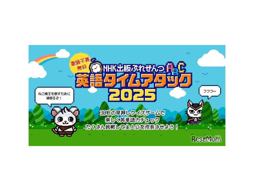 NHK出版ぷれぜんつ 英語タイムアタック2025