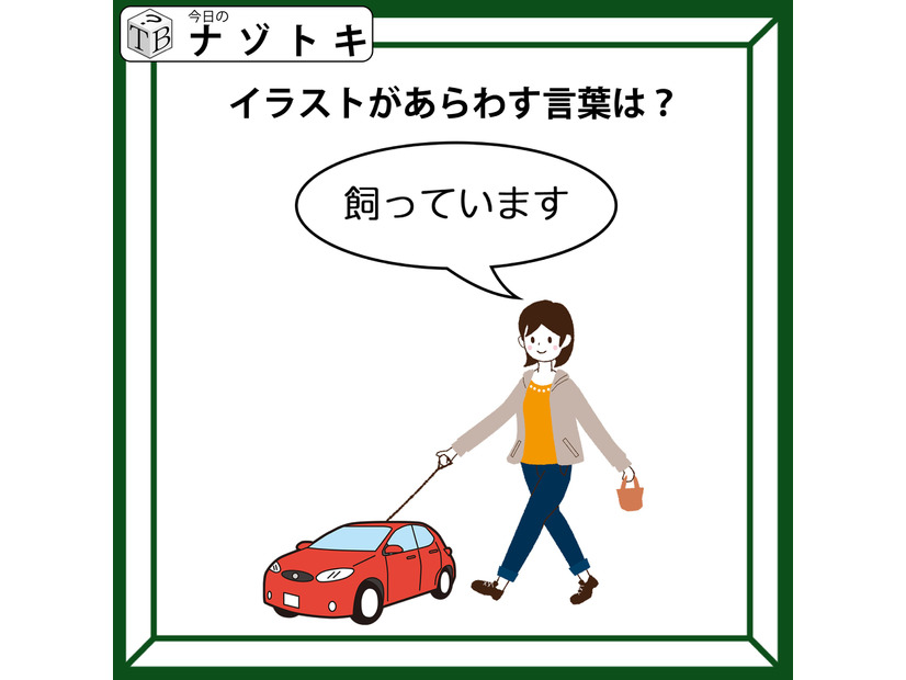 「この車のイラストはなにを表す？」何かおかしな感じになっているけれど解けますか？【難易度LV.2クイズ】