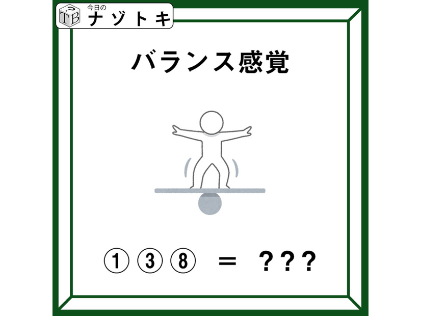 「ここから３文字の単語を導きましょう！」あなたのバランス感覚、いかがですか？【難易度LV.3クイズ】