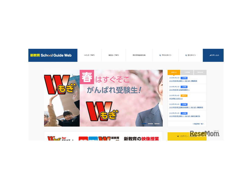 高校受験情報の新教育SchoolGuideWeb