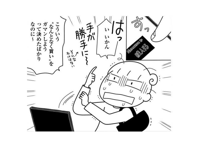 「あのリストにいれておけばいいんだ！」通販好きな人におすすめななんとなく買い防止策【やっとこっかな＃6】