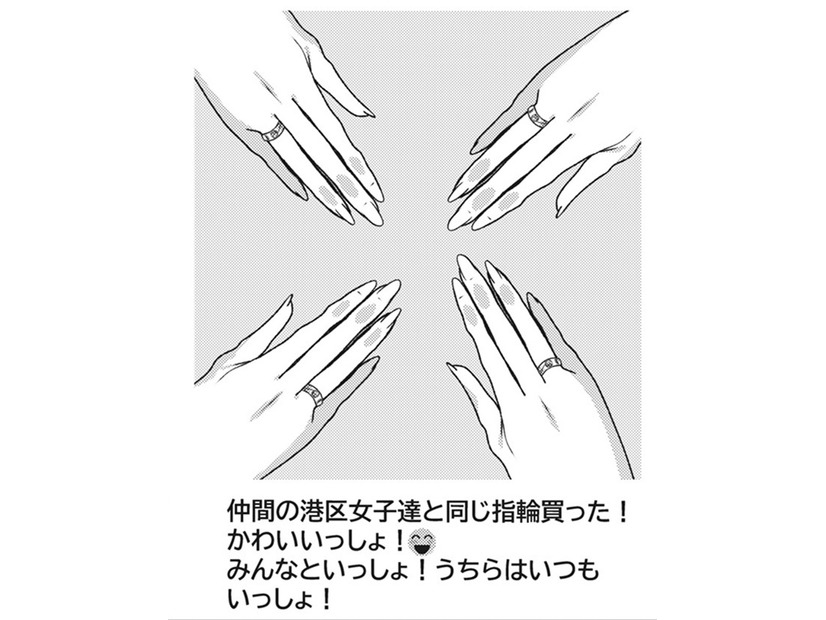 かなりエグイ港区女子たち。「うちらはいつも一緒」の裏では、陰口でマウントの取り合い！【私が港区ナンバーワン＃11】