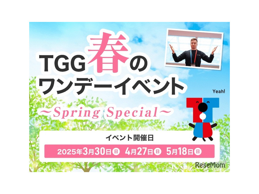 TGG春のワンデーイベント～Spring Special～