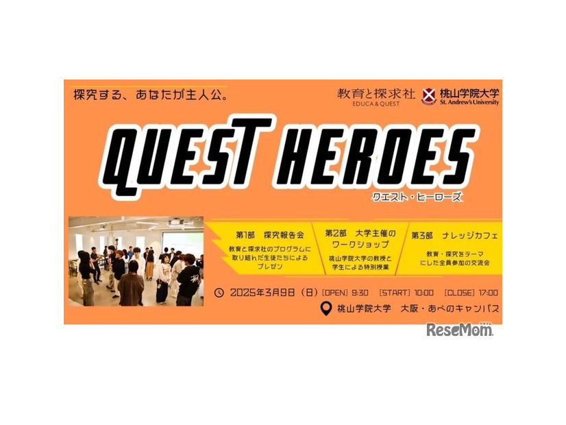 QUEST HEROES開催告知