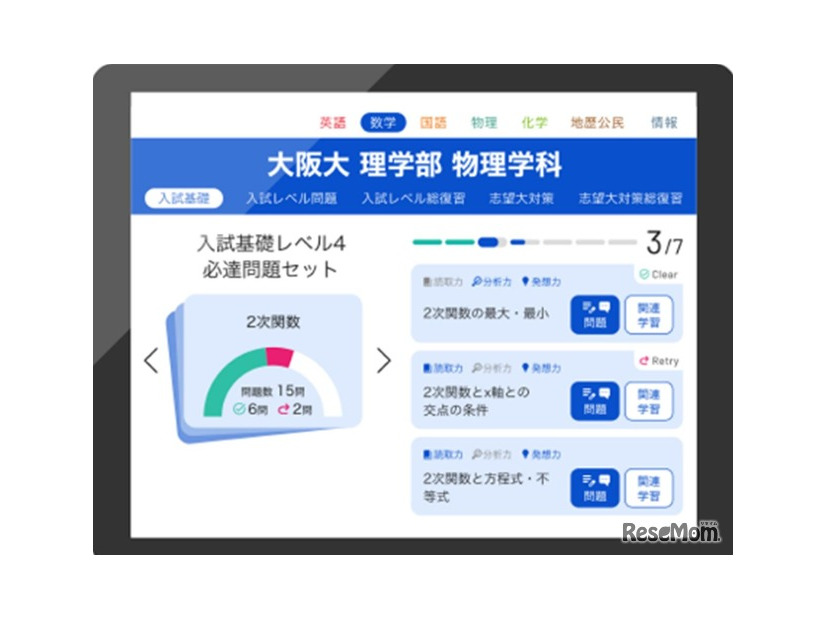 カリキュラムは志望大学に特化した演習で合格へ導く「志望大学別演習」