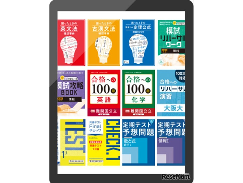 約500冊のデジタル教材と約5,000本の解説動画が使い放題