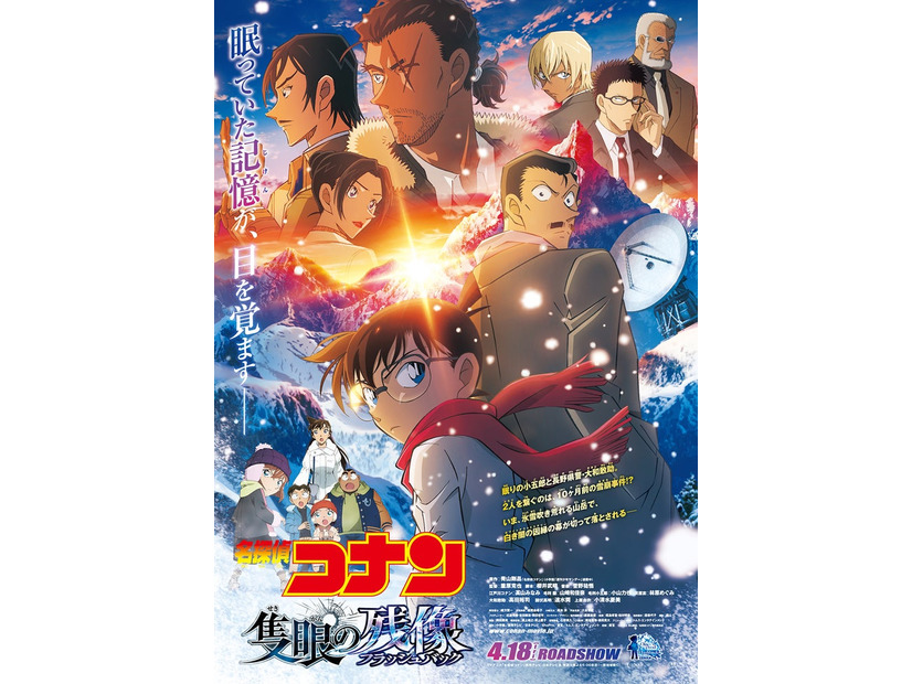 「名探偵コナン 隻眼の残像」メインビジュアル（C）2025 青山剛昌／名探偵コナン製作委員会