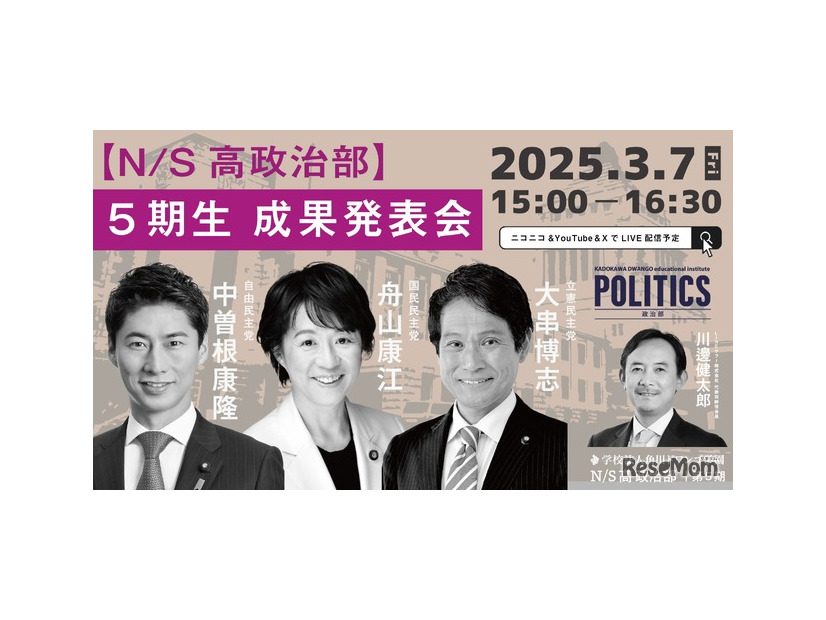 N/S高政治部 5期生 成果発表会