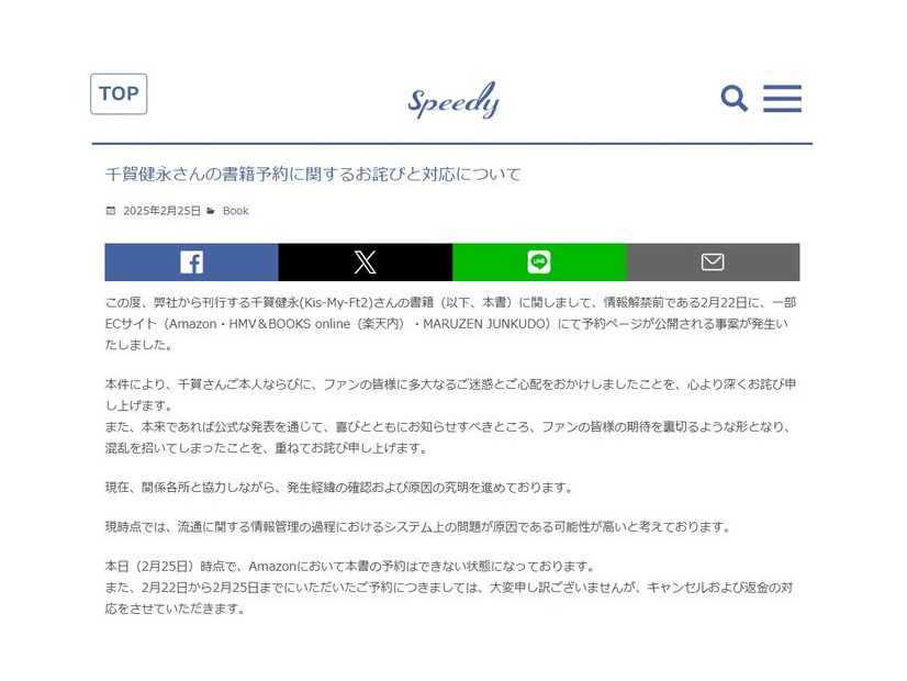 「Speedy」公式サイトより