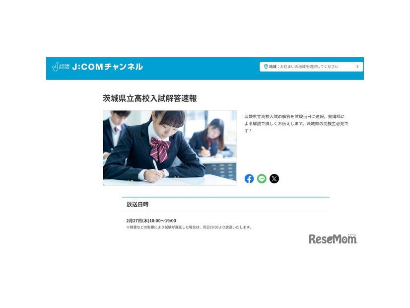 J:COM：茨城県立高校入試解答速報