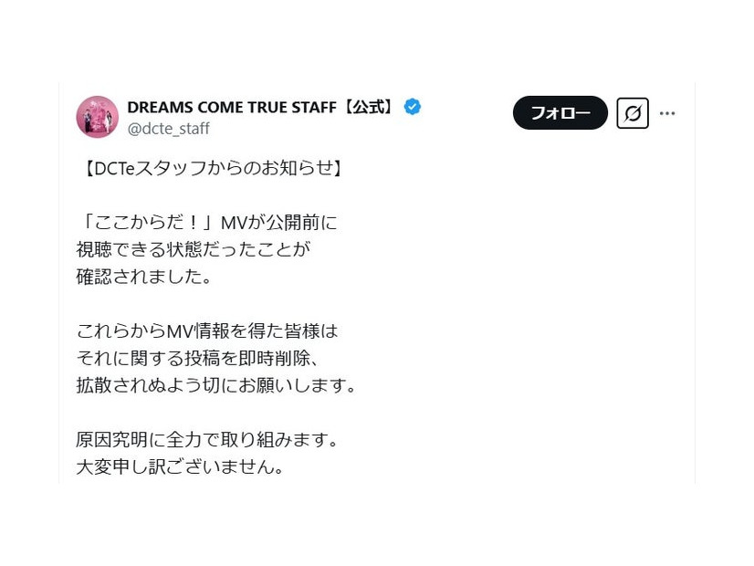 DREAMS COME TRUE公式Xより