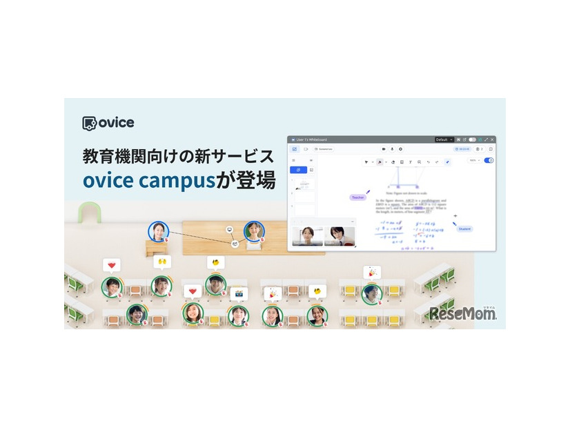 教育機関向けの新サービス「ovice campus」が登場