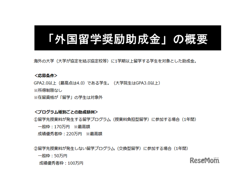 「トップユニバーシティ留学奨励助成金」