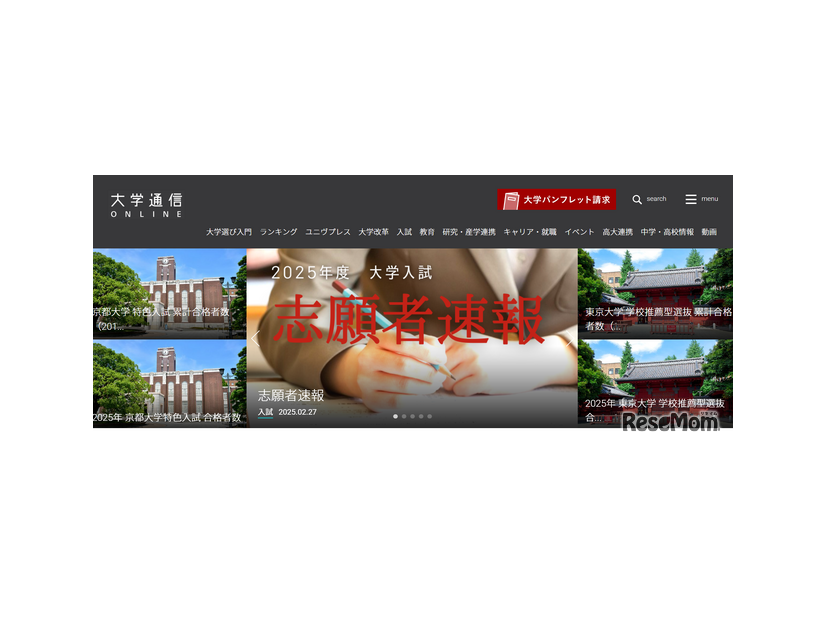 大学通信