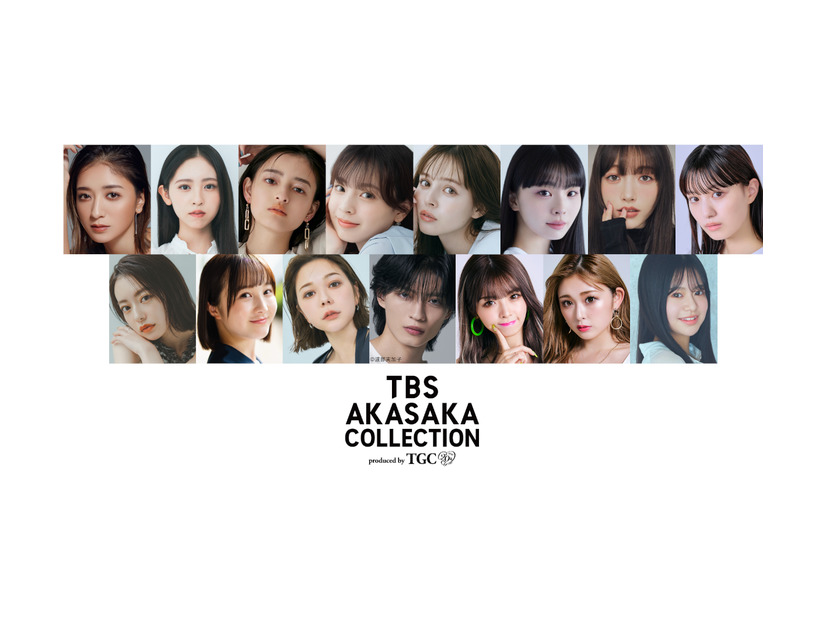 「TBS AKASAKA COLLECTION produced by TGC」第1弾ラインアップ発表（提供写真）