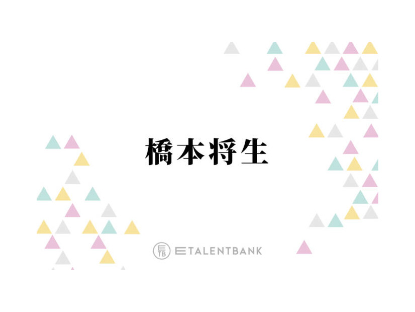 timelesz橋本将生、菊池風磨に感じた“ギャップ”明かす「意外と可愛いところある」「面倒見いいというか」