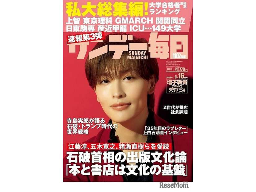「サンデー毎日」3月16日号の表紙　(c) 毎日新聞出版
