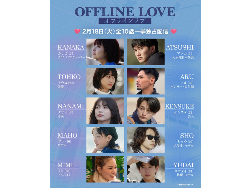 Netflixリアリティシリーズ「オフライン ラブ」（提供写真）