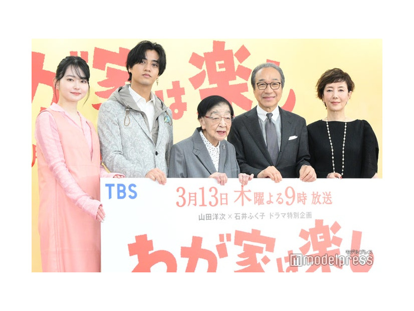 「わが家は楽し」制作発表会見に出席した山田杏奈、高橋海人、石井ふく子氏、小日向文世、戸田恵子（C）モデルプレス