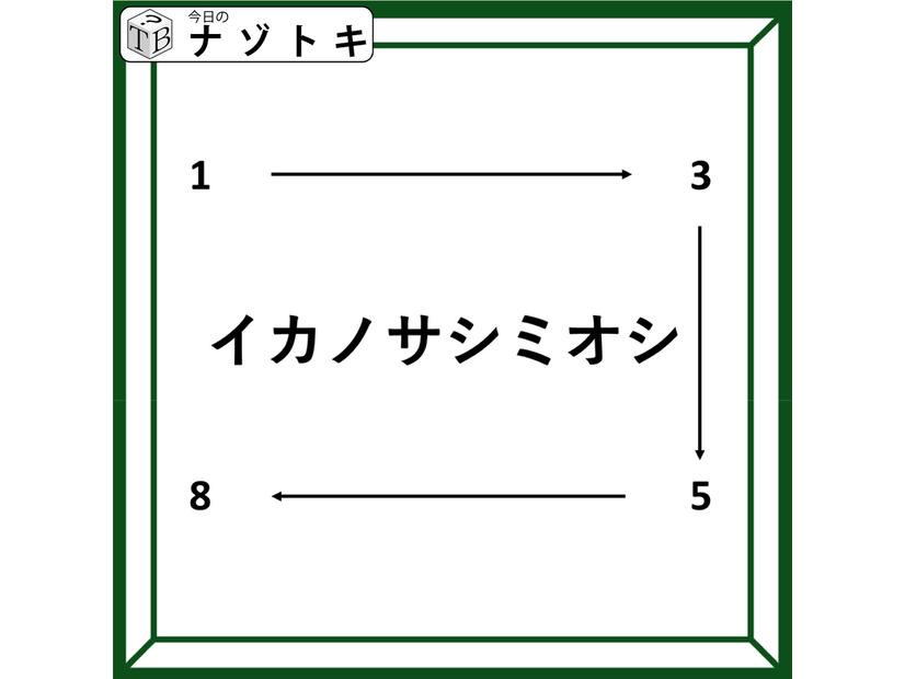 「イカの刺身が推し？」解けたらきっと食べたくなる！【難易度LV.３クイズ】