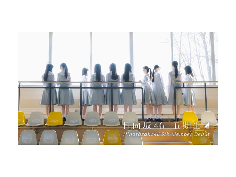 日向坂46五期生（提供写真）