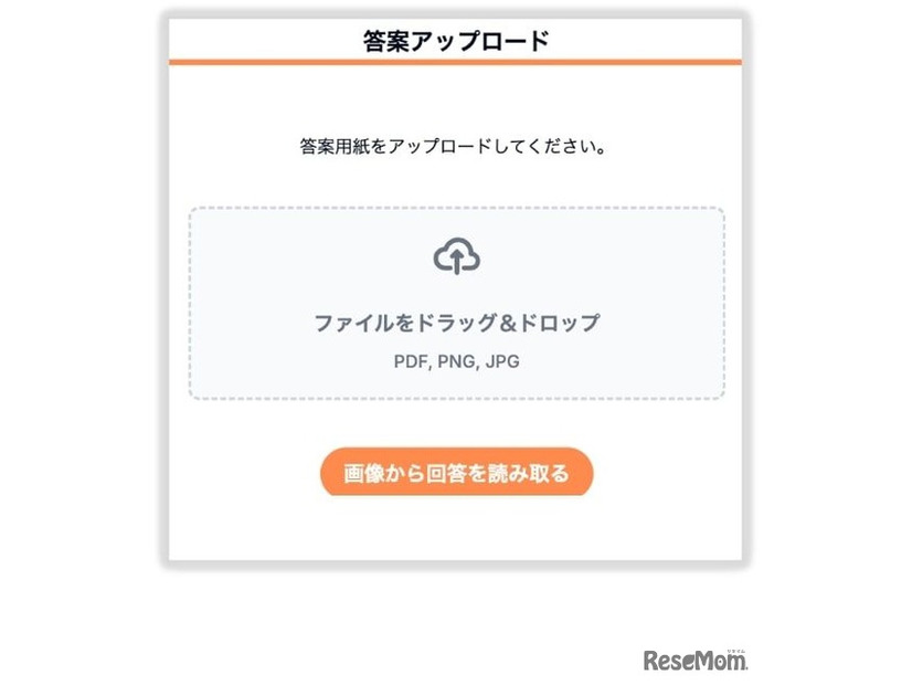 サービスの使い方：答案のアップロード